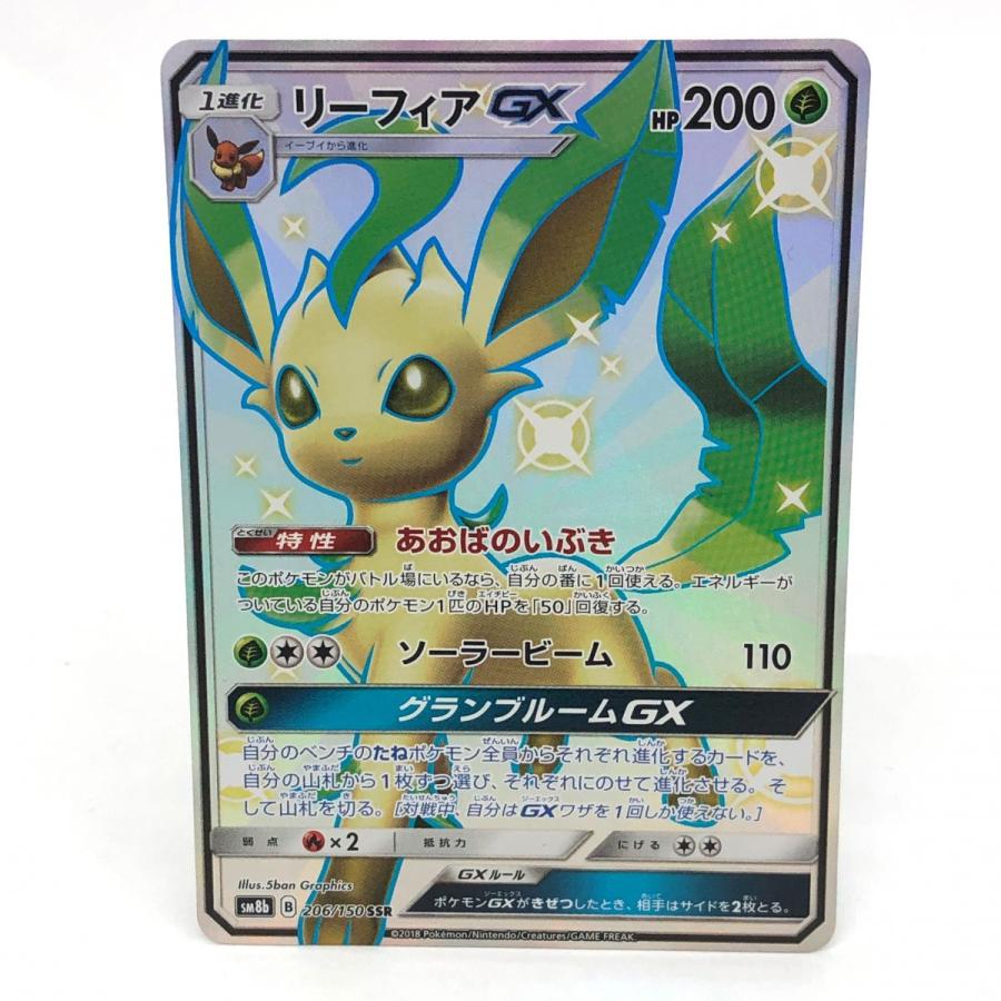 ポケモンカード リーフィア GX 206/150 SSR SM8b ※中古 【津山店