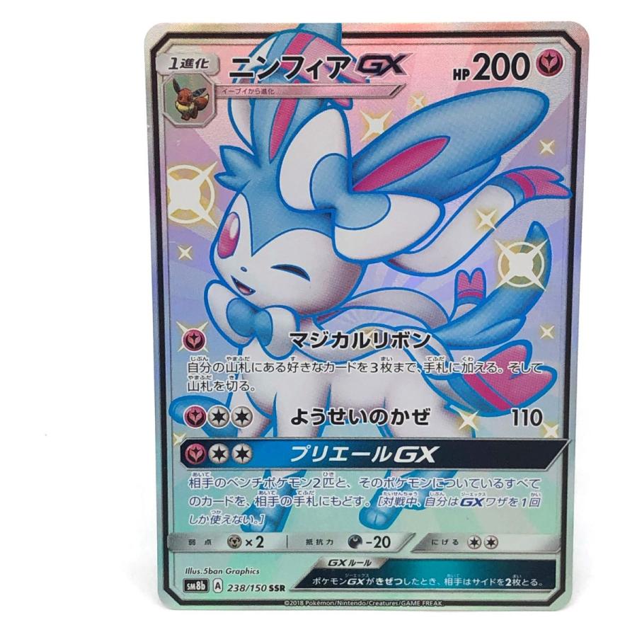 ポケモンカード ニンフィア GX 238/150 SSR SM8b ※中古 【津山店
