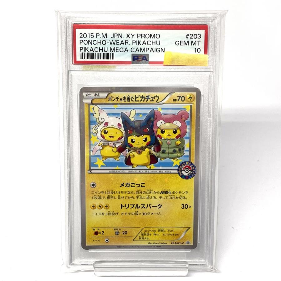PSA10】 ポケモンカード ポンチョを着たピカチュウ 203/XY-P ※鑑定品 