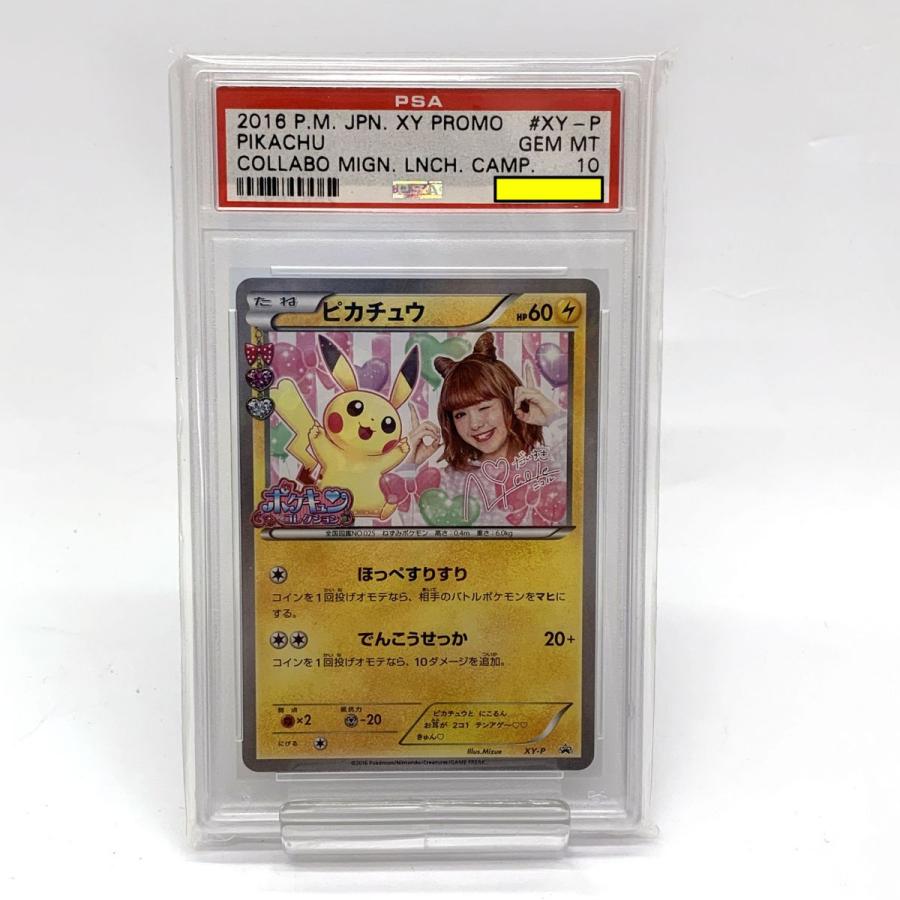 PSA10】 ポケモンカード ピカチュウ ポケキュンコレクション 藤田