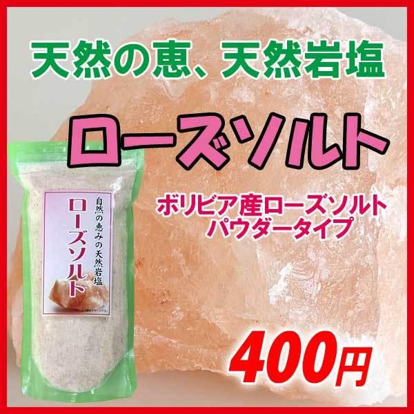 ローズソルト 350ｇ K31 きのこの杜yahoo ショップ 通販 Yahoo ショッピング