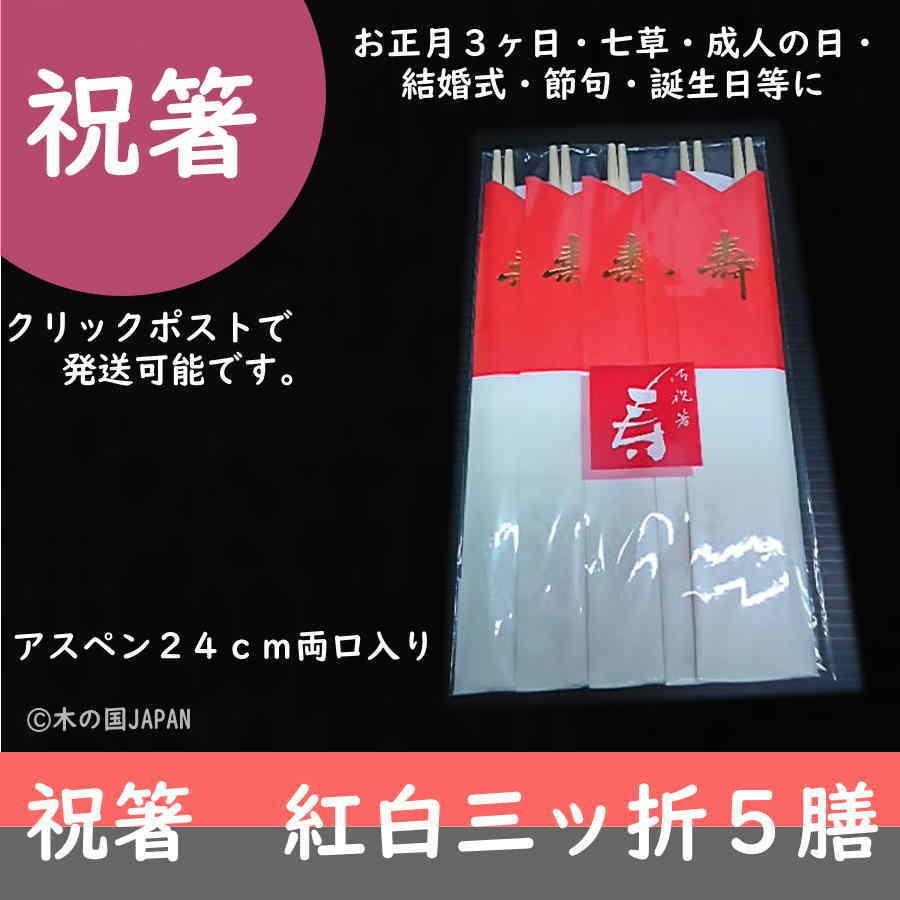 人気提案 アスペン祝箸 舞扇 5膳 割り箸 袋入 正月 寿用 両口箸 業務用 Discoversvg Com