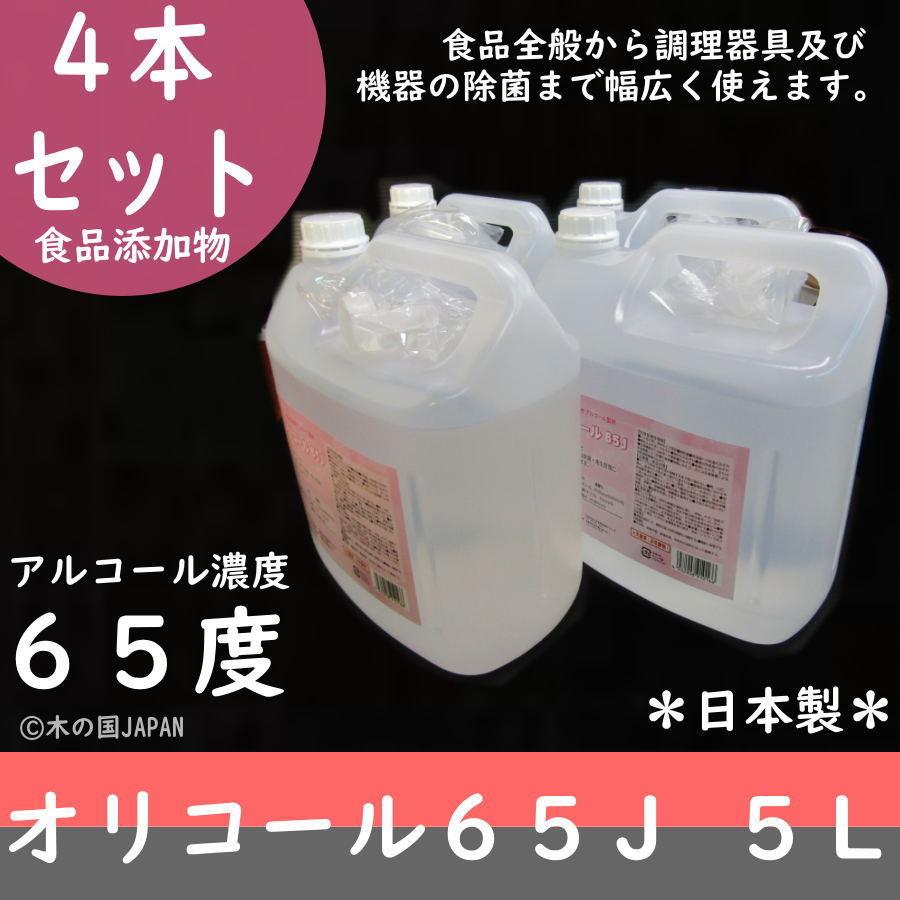 新品本物 エタノール オリコール65ｊ 5ｌ ４本セット 食品添加物 日本製 最終値下げ Canaldedenuncia Milplan Com Br