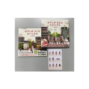 【ウェブストア限定特典】「おすしがふくをかいにきた」「おすしがあるひたびにでた」２冊セット(ポストカード付)