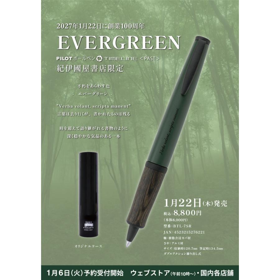 PILOTボールペン「TIMELINE PAST 紀伊國屋書店限定 EVERGREEN