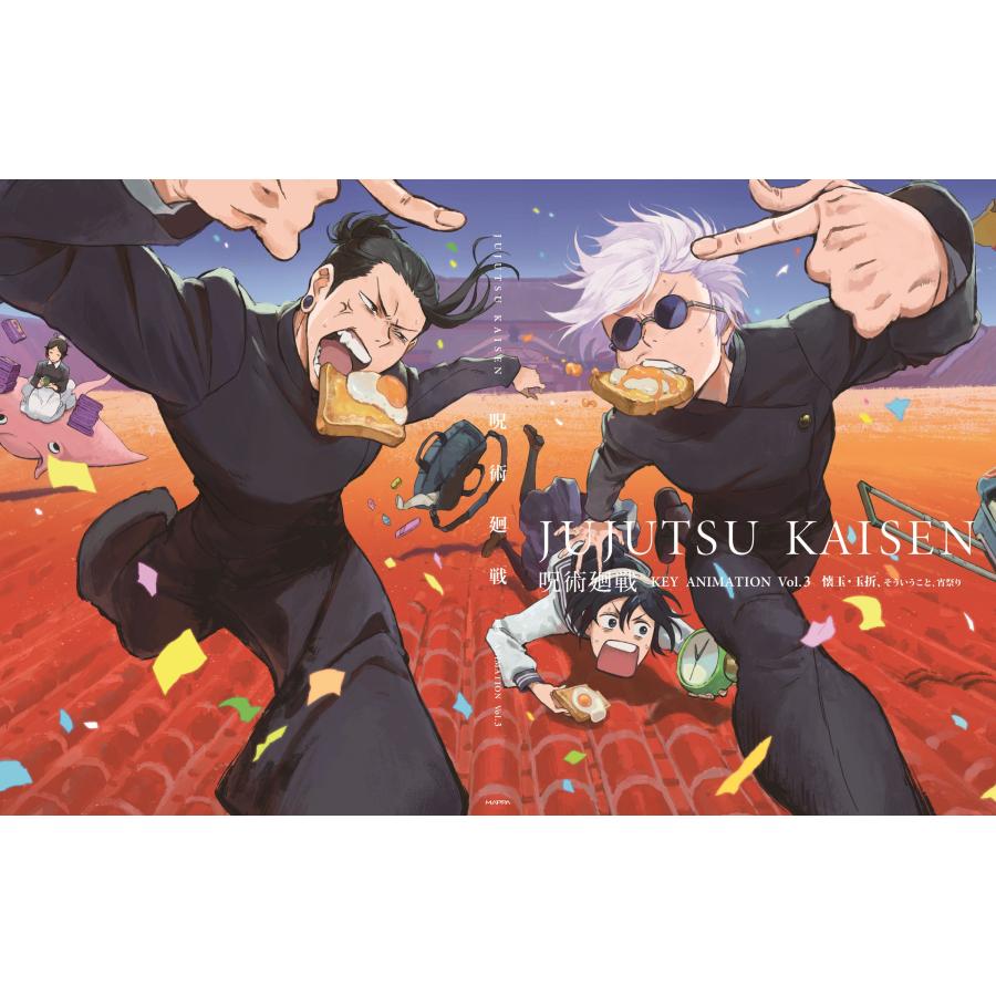 呪術廻戦 KEY ANIMATION Vol.3 : 紀伊國屋書店Yahoo!店 - 通販 - Yahoo