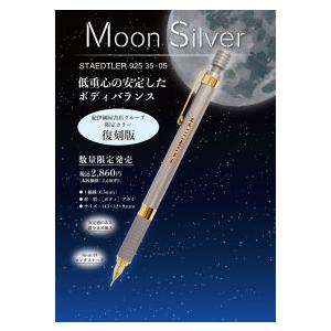 ステッドラー 925−35−05 ムーンシルバー（紀伊國屋書店