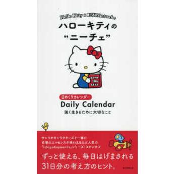実用品］ ハローキティのニーチェ 強く生きるために大切なこと