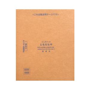 ビッグブック  大型絵本＞ともだちや - おれたち、ともだち！