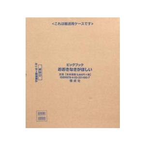 ビッグブック  大型絵本＞おおきなきがほしい