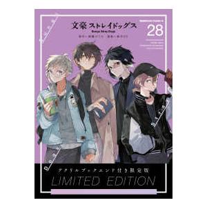 Ｋａｄｏｋａｗａ　Ｃｏｍｉｃｓ　Ａ  文豪ストレイドッグス 〈２８〉 - アクリルブックエンド付き限定版 （限定版） | 