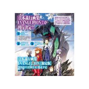 貞本義行画集 EVANGELION【限定版】 : 紀伊國屋書店Yahoo!店 - 通販
