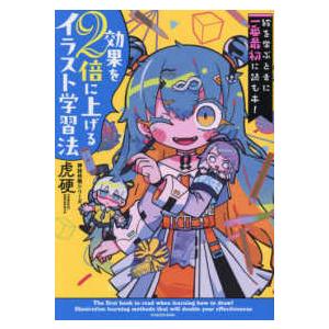 KITORA 神技作画シリーズ 効果を2倍に上げるイラスト学習法―絵