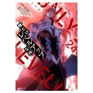 MFC 俺だけレベルアップな件 〈24〉 : 紀伊國屋書店Yahoo!店