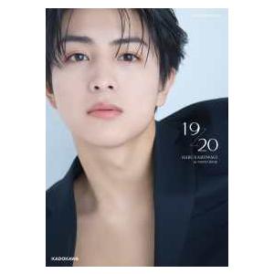 柏木悠1st写真集 19→20 : 紀伊國屋書店Yahoo!店 - 通販