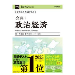 きめる！共通テストシリーズ きめる！共通テスト 公共＋政治経済