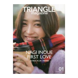 TRIANGLE magazine〈01〉乃木坂46 井上和