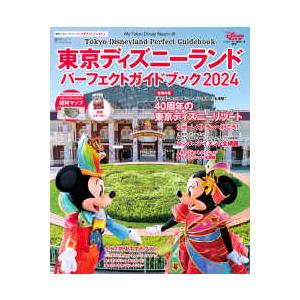 My Tokyo Disney Resort 東京ディズニーランド  