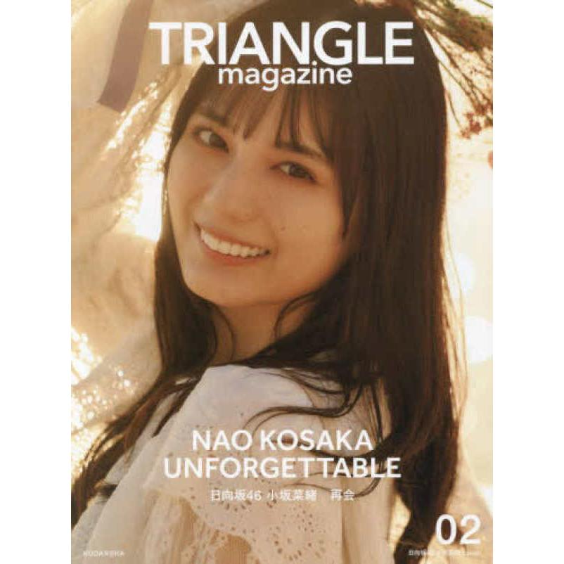 ＴＲＩＡＮＧＬＥ　ｍａｇａｚｉｎｅ　０２　日向坂４６　小坂菜緒　ｃｏｖｅｒ｜kinokuniya｜02