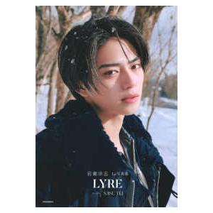 岩瀬洋志1st写真集 LYRE : 紀伊國屋書店Yahoo!店 - 通販