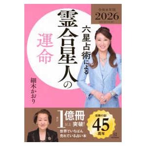 【中古】 六星占術による霊合星人の運命（平成25年版） Amazon.co.jp: 六星占術による霊合星人の運命 平成24年版 (ワニ文庫 K