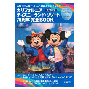 DISNEY FAN MOOK カリフォルニアディズニーランド