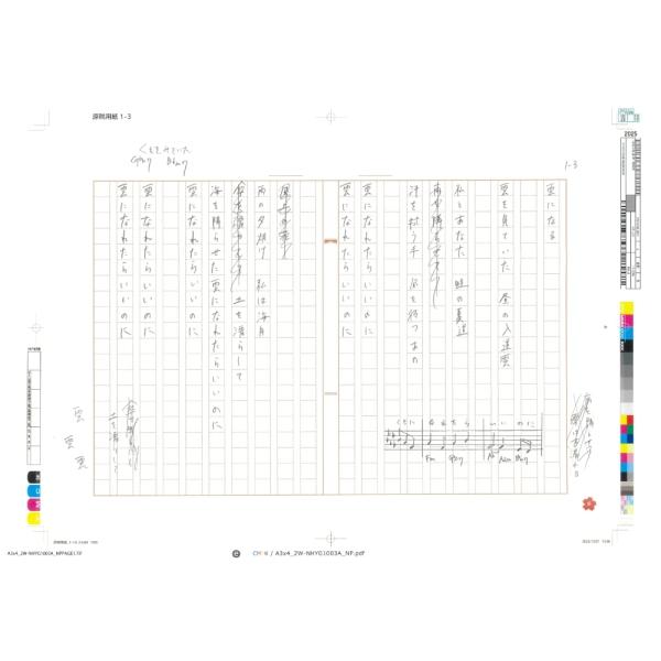 バラエティ］ 書簡型小説「二人称」ヨルシカ : 紀伊國屋書店Yahoo!店