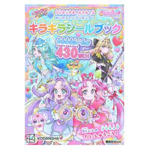 講談社Mook プリキュアオールスターズめいたんていプリキュア