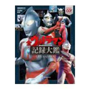 テレビマガジン特別編集 ウルトラマンシリーズ60周年記念 全