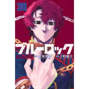 少年マガジンKC ブルーロック 〈38〉 : 紀伊國屋書店Yahoo!店