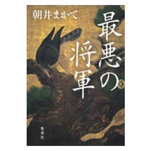 最悪の将軍 | 最悪の将軍 ネタバレ – QCVV