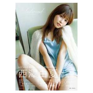 西澤由夏1st写真集 Tailwind : 紀伊國屋書店Yahoo!店