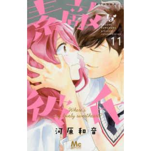 マーガレットコミックス　別冊マーガレット  素敵な彼氏 〈１１〉｜kinokuniya