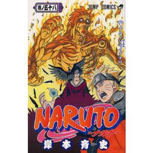 ジャンプコミックス  ＮＡＲＵＴＯ 〈巻ノ５８〉 ナルトＶＳイタチ！！｜kinokuniya