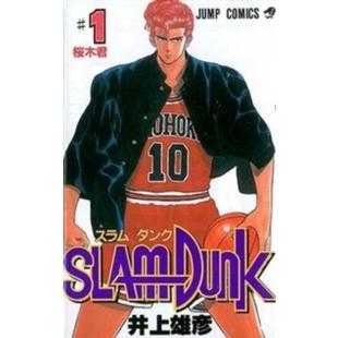 ジャンプコミックス  ＳＬＡＭ　ＤＵＮＫ 〈〓１〉 | 