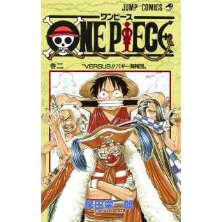 ONE PIECE 2 巻 VERSUS バギー ジャンプコミックス ONE PIECE 〈巻2〉 Versus
