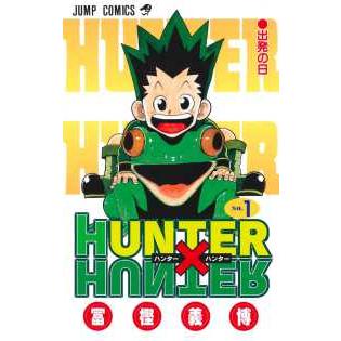 ジャンプコミックス  ＨＵＮＴＥＲ×ＨＵＮＴＥＲ 〈１〉 | 