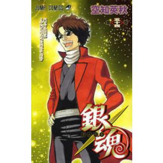 ジャンプコミックス  銀魂 〈第５４巻〉 バッグは常に５千万入るようにあけておけ｜kinokuniya