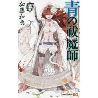 ジャンプコミックス　ＳＱ．  青の祓魔師 〈１７〉｜kinokuniya