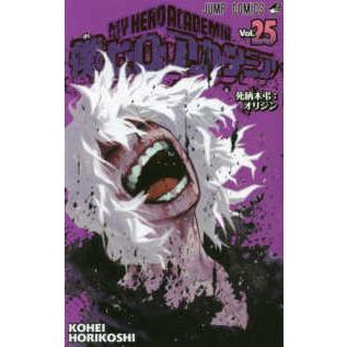死柄木弔 ヒロアカ 完全受注生産 Vol.25 オリジン ビッグタオル 原作 死柄木弔 ヒロアカ 完全受注生産 Vol.25 オリジン ビッグタオル 原作 死柄