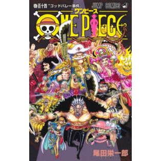 ジャンプコミックス ONE PIECE 〈巻114〉 ゴッドバレー事件