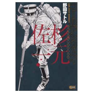 ヤングジャンプコミックス JUMPキャラクターREMIX ゴールデン