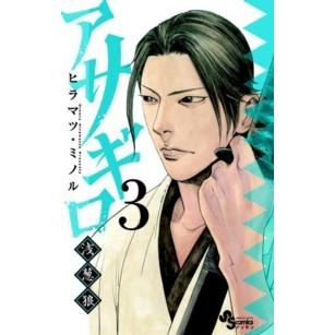 ゲッサン少年サンデーコミックス  アサギロ 〈３〉 - 浅葱狼｜kinokuniya