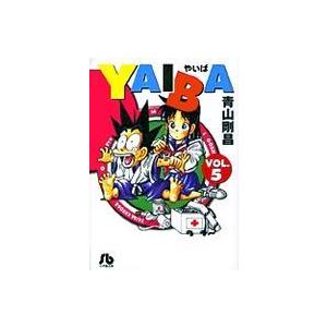 小学館文庫  ＹＡＩＢＡ 〈ｖｏｌ．５〉｜kinokuniya