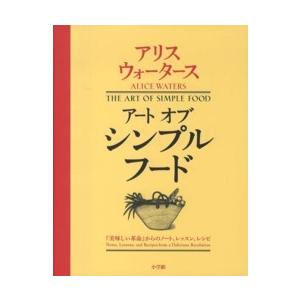 アートオブシンプルフード―『美味しい革命』からのノート、レッスン、レシピ｜kinokuniya