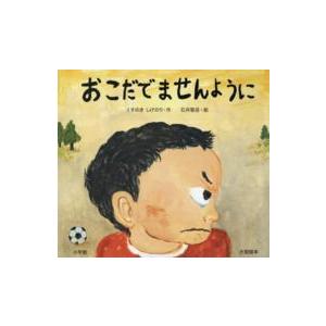 おこだでませんように