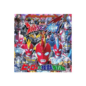 てれびくん超ひゃっかシリーズ ウルトラマンオメガヒーロー×怪獣ずかん