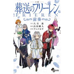 新品未読シュリンク付【週刊少年サンデー2020年47号】葬送のフリーレン 47号 2020 週刊少年サンデー 葬送のフリーレン 表紙 巻頭カラー - メルカリ