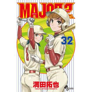 少年サンデーコミックス MAJOR 2nd 〈32〉 : 紀伊國屋書店