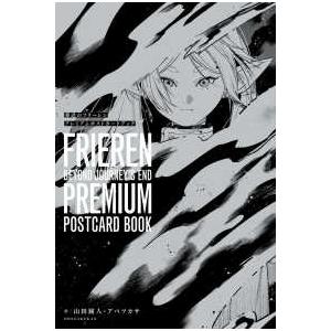 バラエティ］ 葬送のフリーレン プレミアムポストカードブック